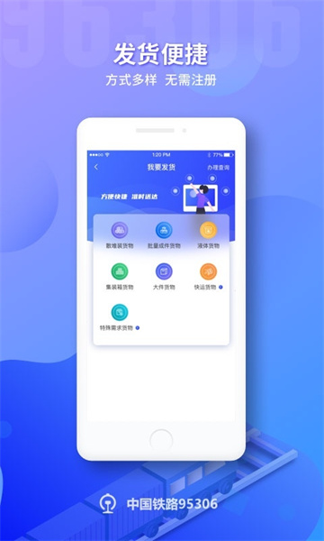 中国铁路95306app官方版