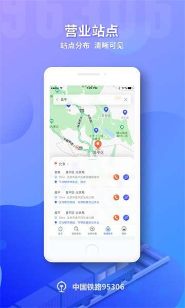 中国铁路95306app官方版
