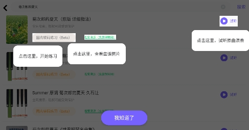 钢琴陪练大师app最新版