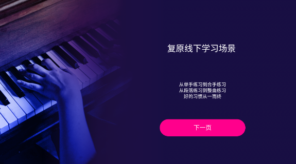 钢琴陪练大师app最新版