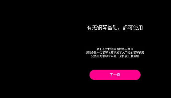 钢琴陪练大师app最新版