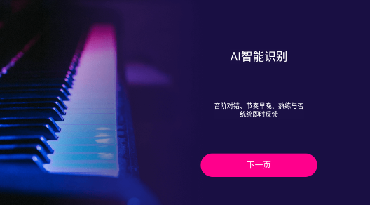 钢琴陪练大师app最新版