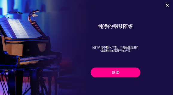 钢琴陪练大师app最新版
