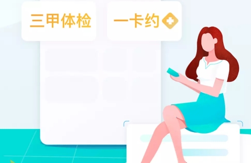 导医通网上挂号app