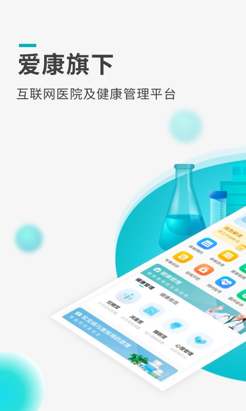 导医通网上挂号app
