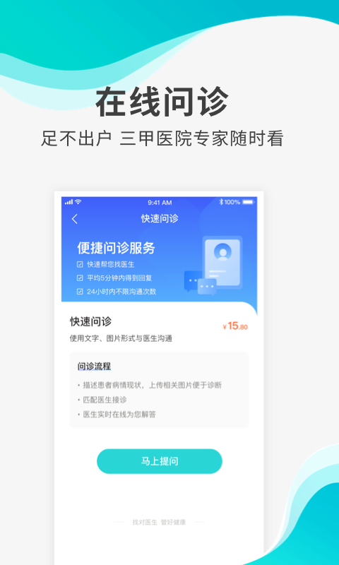 导医通网上挂号app