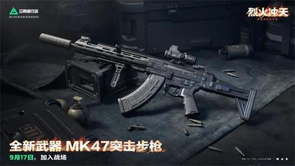 三角洲行动MK47突击步枪怎么样