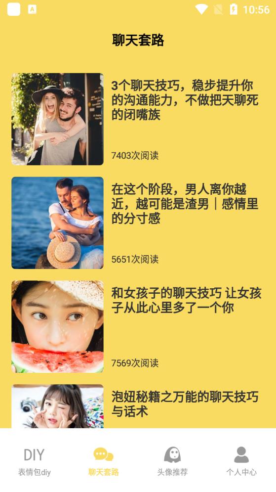 这是我的表情包app最新版