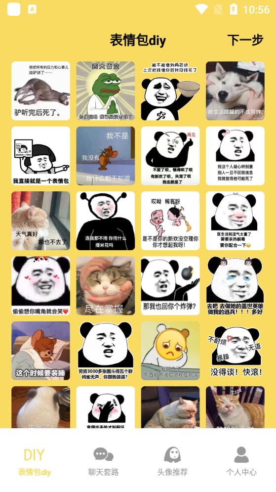 这是我的表情包app最新版