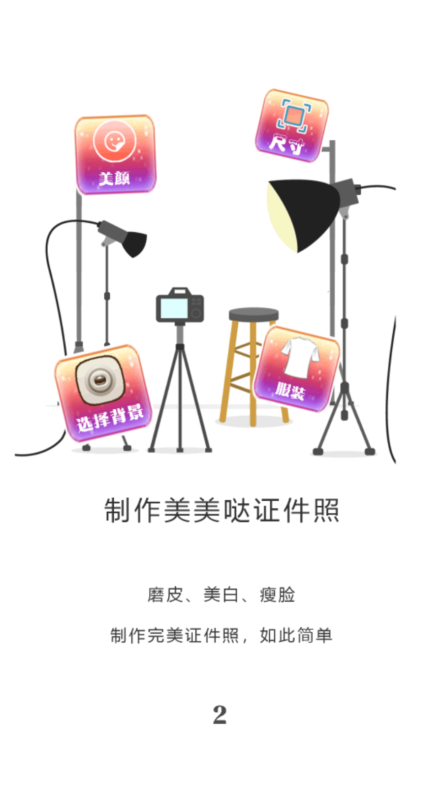 证件照乐拍app最新版