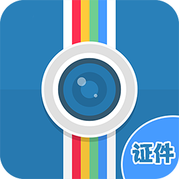证件照乐拍app最新版
