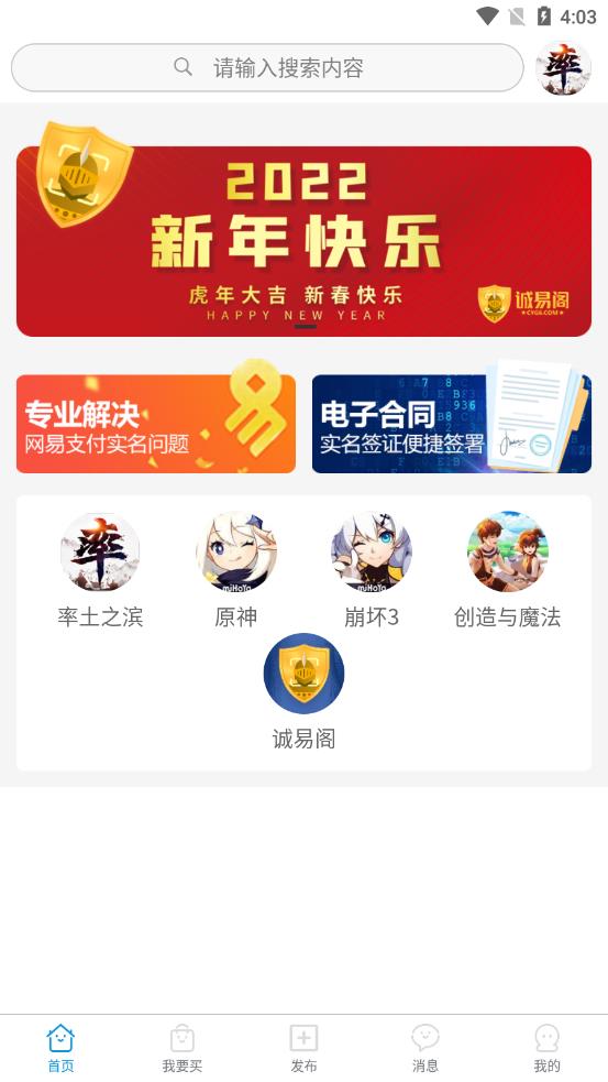 诚易阁app安卓版
