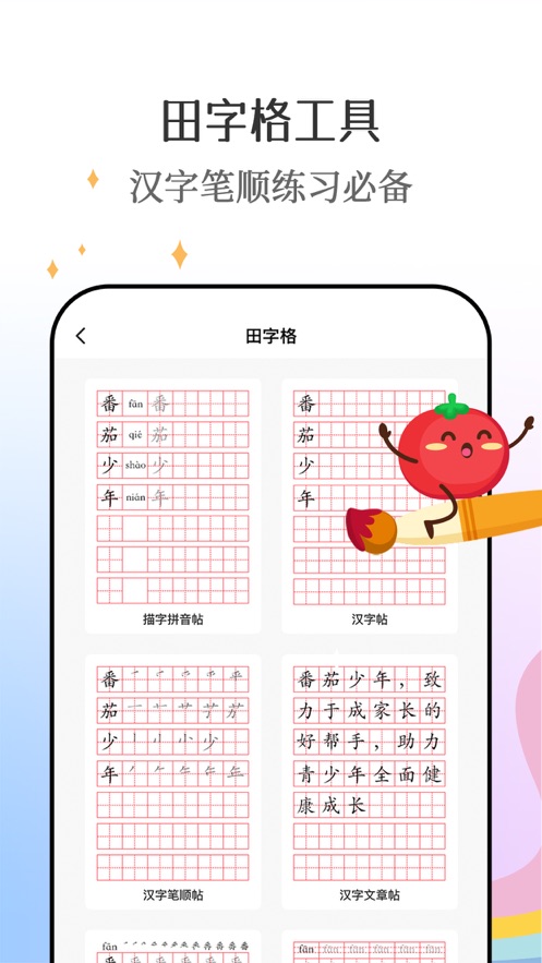 番茄少年app最新版
