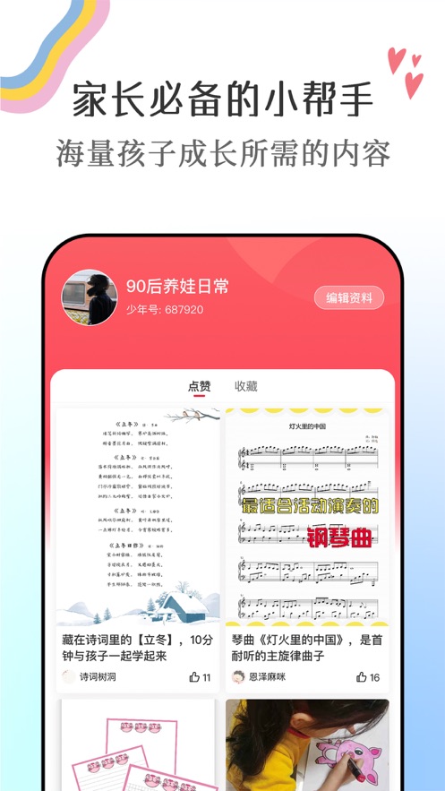 番茄少年app最新版