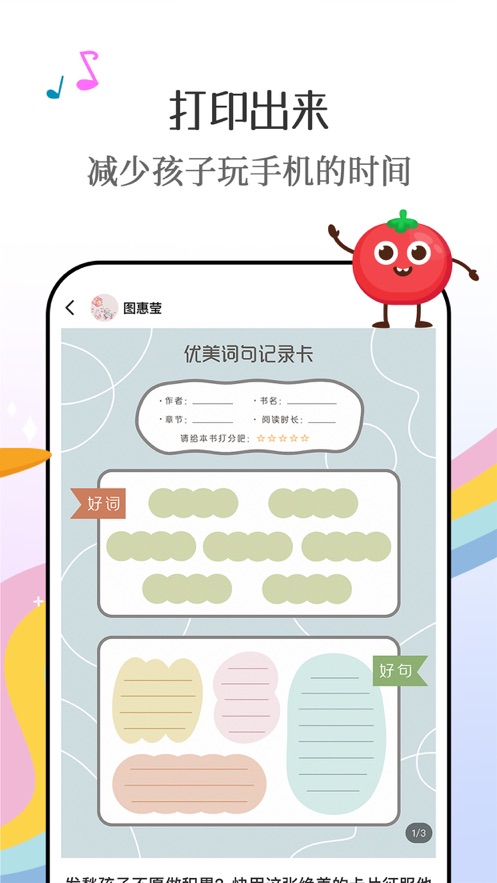 番茄少年app最新版