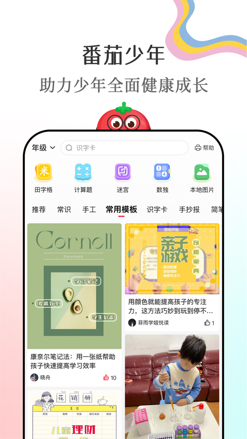 番茄少年app最新版