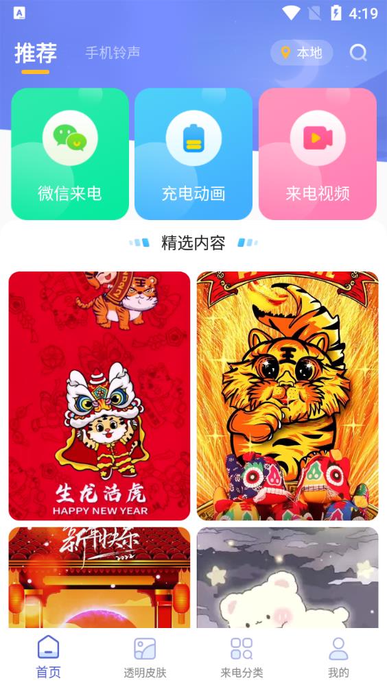 主题小微来电app安卓版