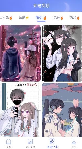 主题小微来电app安卓版