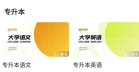 汇林教育专升本最新版