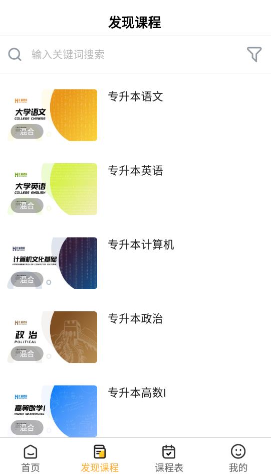 汇林教育专升本最新版