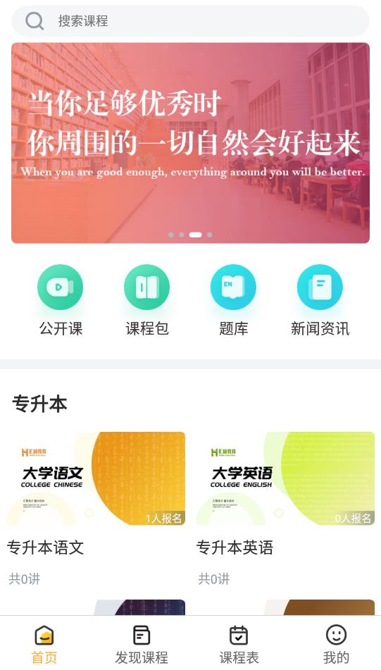 汇林教育专升本最新版