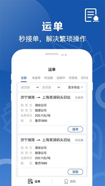 好运全程船东app安卓版