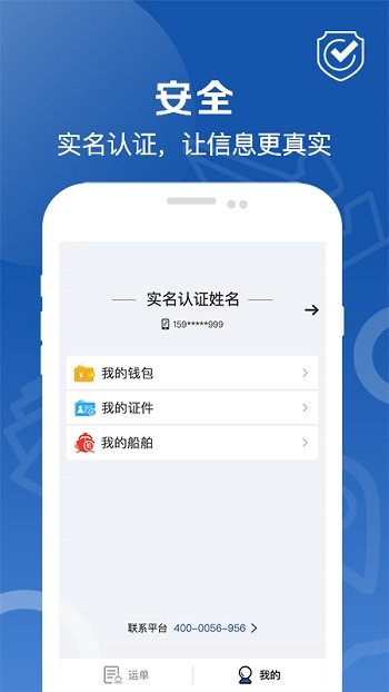 好运全程船东app安卓版