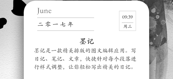 墨记日记app官方版