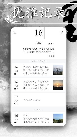 墨记日记app官方版