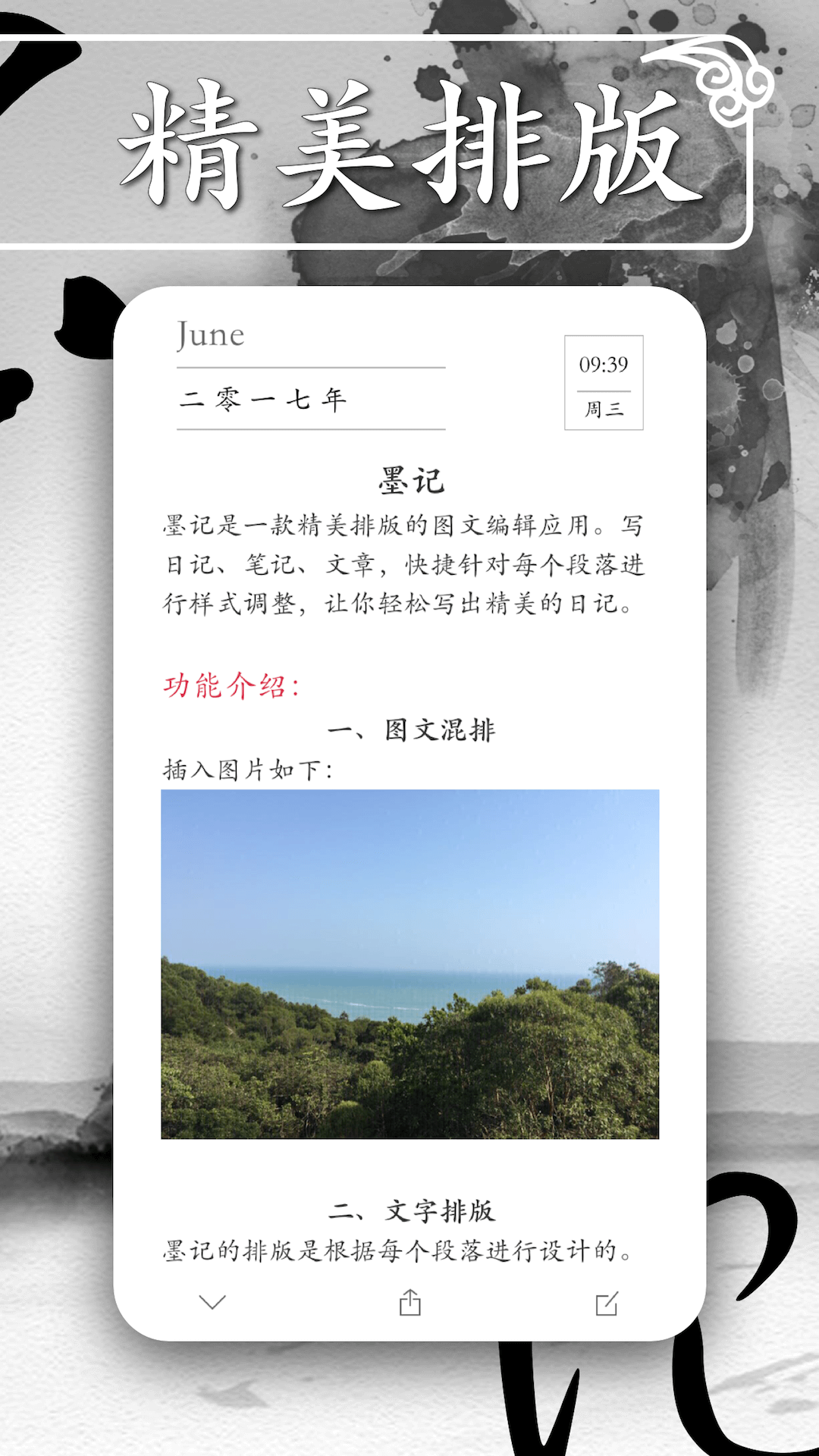 墨记日记app官方版