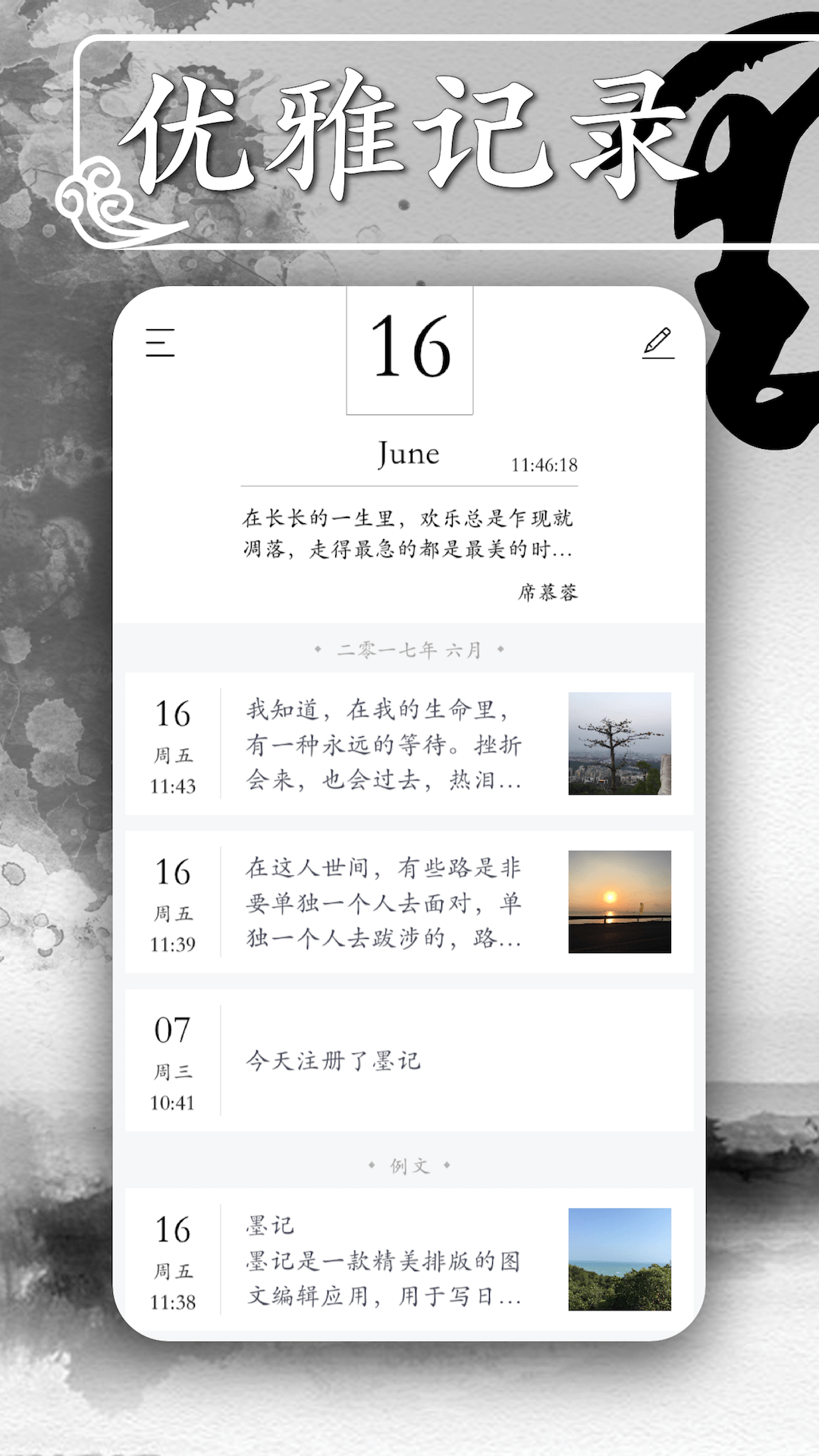 墨记日记app官方版