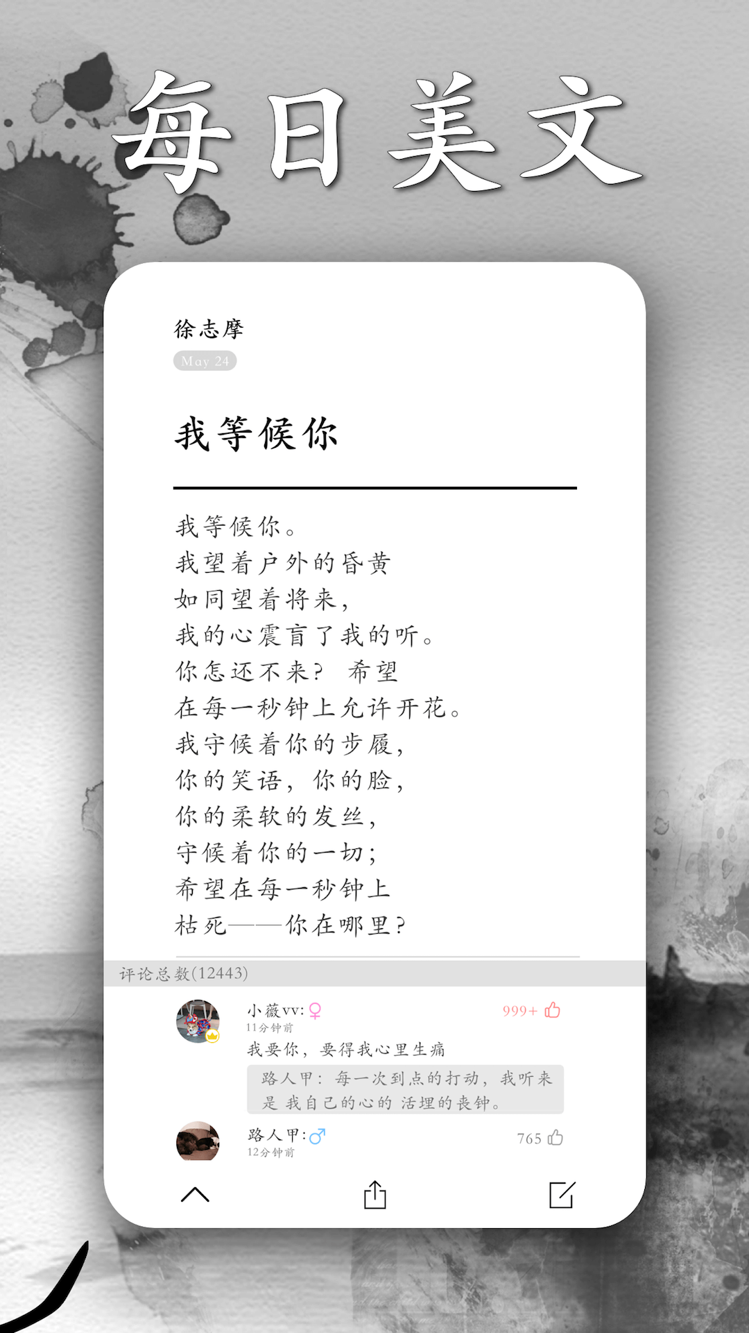 墨记日记app官方版