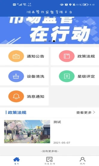 泗县监督管理平台官方版