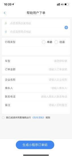 海鸥司机端软件
