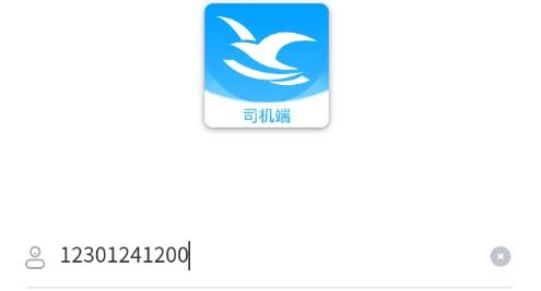 海鸥司机端软件