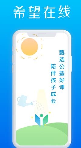 希望在线线上培训平台