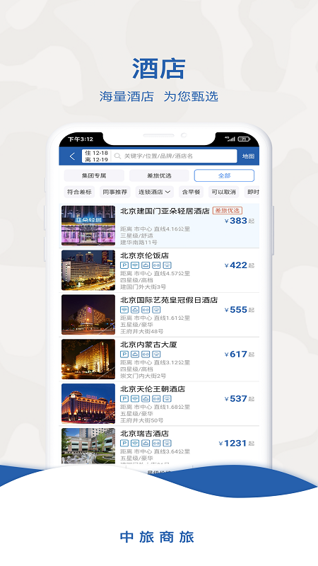 中旅商旅服务平台手机版