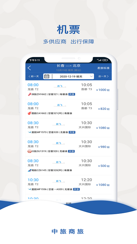 中旅商旅服务平台手机版