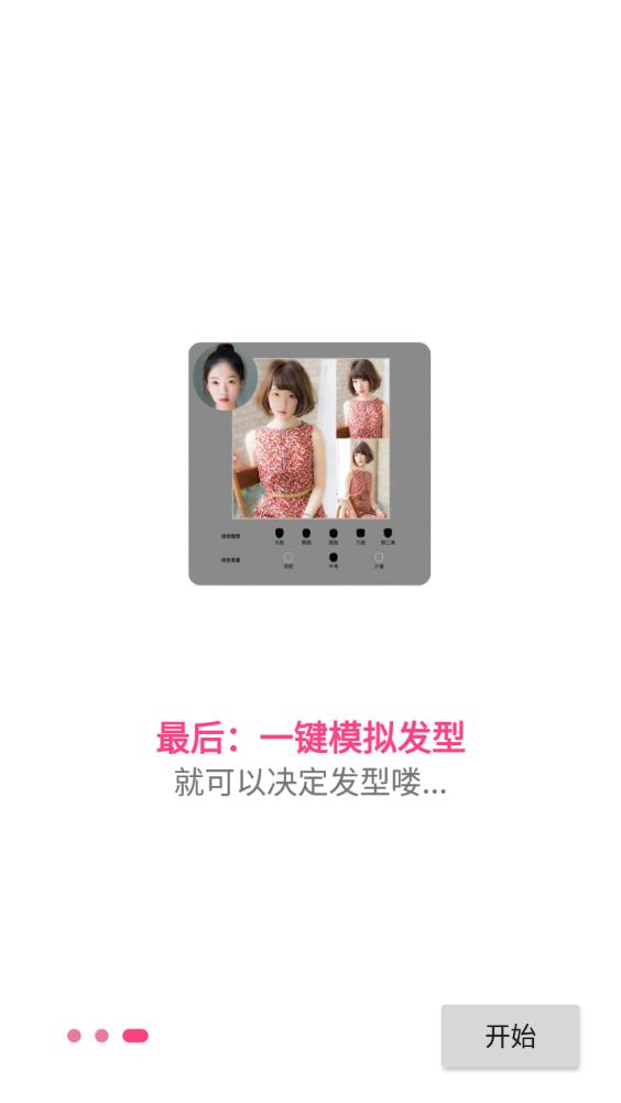 发型美美哒app最新版