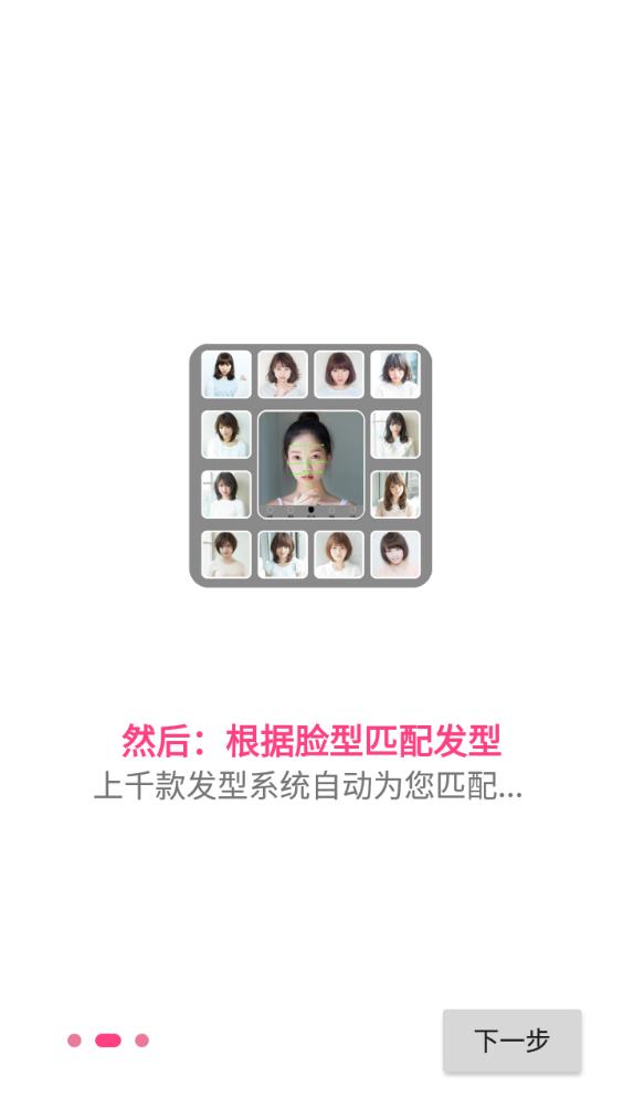 发型美美哒app最新版