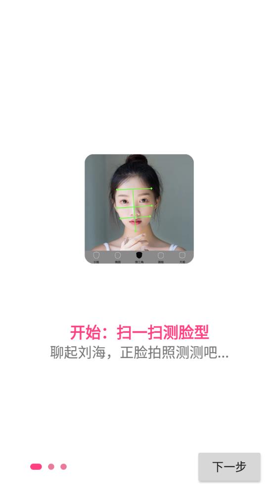 发型美美哒app最新版