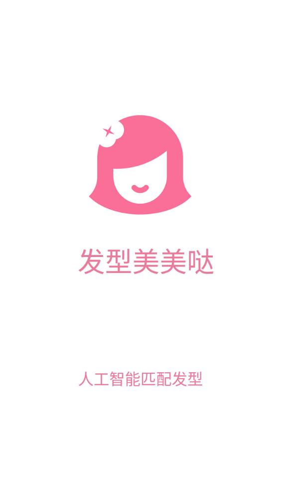 发型美美哒app最新版