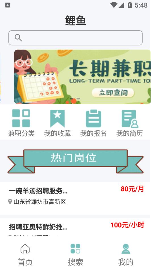 鲤鱼招聘app最新版