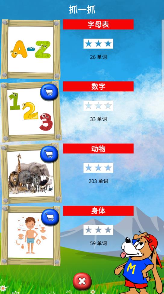 萌迪英语app最新版