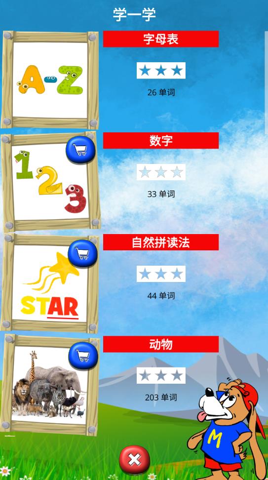 萌迪英语app最新版
