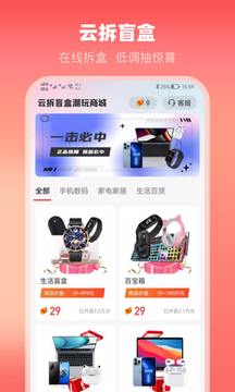 云拆盲盒app最新版