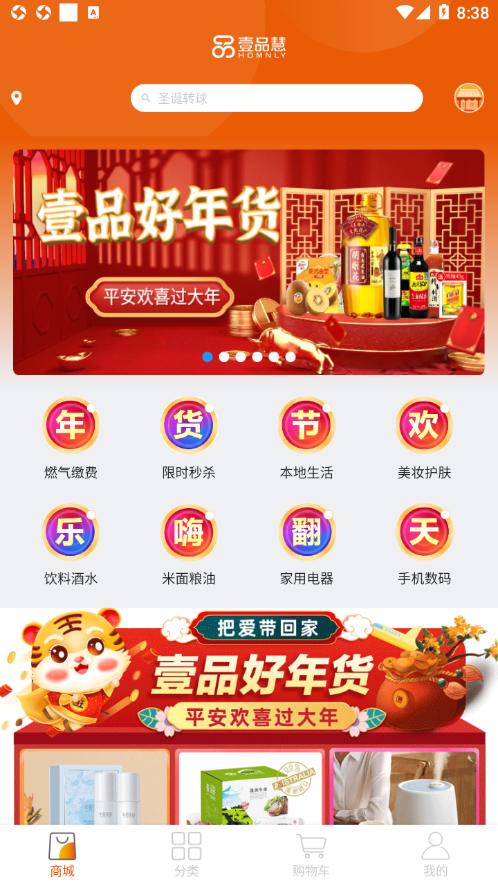 壹品慧燃气缴费软件