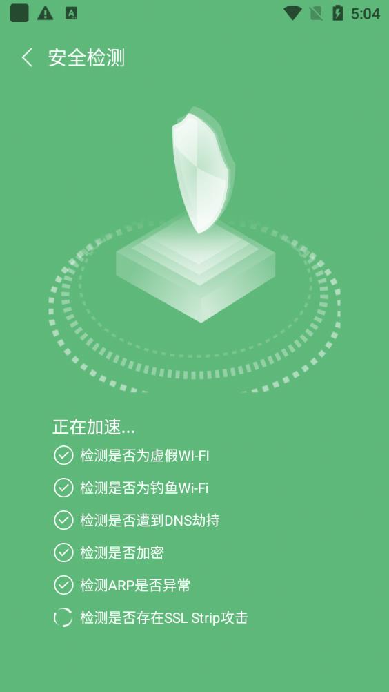 爱连wifi大师app手机版