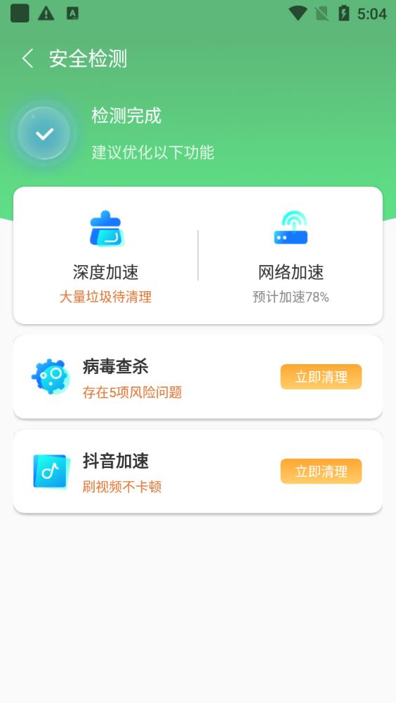 爱连wifi大师app手机版