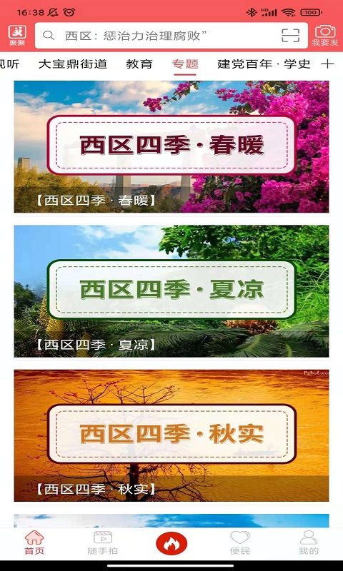 攀枝花市看西区app官方版
